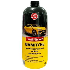 Шампунь PuritFliker для бесконтактной мойки автомобиля JOY CAR, 1л