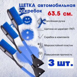 Щетка для чистки снега и наледи со скребком OKTAN длина- 635 мм. Комплект из 3 шт.