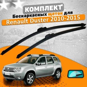 Щетки комплект Renault Duster 2010-2015 (500 и 500 мм) / Дворники Рено Дастер / крепление крючок