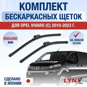 Щетки стеклоочистителя для Opel Vivaro C / 2019 2020 2021 2022 2023 2024 / Комплект бескаркасных дворников 650 500 мм Опель Виваро