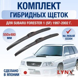 Щетки стеклоочистителя для Subaru Forester 1 (SF) / 1997 1998 1999 2000 2001 2002 / Комплект гибридных дворников 550 480 мм Субару Форестер