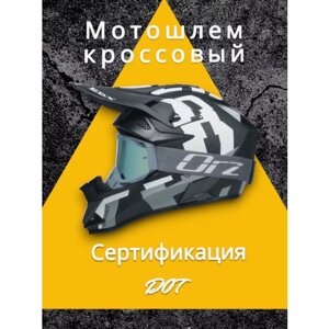 Шлем кроссовый для мотоцикла квадроцикла, мотошлем питбайк EDX, черно-белый M
