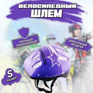 Шлем велосипедный детский (фиолетовый) SPORTS" mod: A