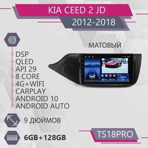 Штатная автомагнитола TS18Pro/ 6+128GB/ для Kia CEED 2/ Киа Сиид 2/ Черный матовый/ магнитола Android 10/2din/ головное устройство/ мультимедиа