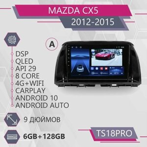 Штатная автомагнитола TS18Pro/ 6+128GB/ Mazda CX-5/ Мазда СХ-5/ ЦХ5/ ЦИКС5/ Комплект А/ магнитола Android 10/2din/ головное устройство/ мультимедиа/
