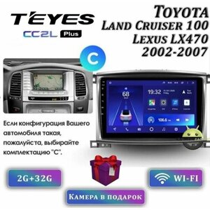 Штатная магнитола Teyes CC2L Plus Toyota Land Cruiser LC 100 / Lexus LX470 2002-2007 10.2" 2+32G, Вариант C, 10 дюймов