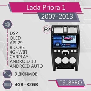 Штатная магнитола TS18Pro/4+32GB/LADA Priora F2 BLACK/лада Приора Черный/ магнитола Android 10/2din/ головное устройство/ мультимедиа/