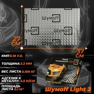 Шумоизоляция автомобиля Шумофф Light 2.0 облегченный вибропоглощающий самоклеющийся материал лист 37x27см - 22 листа
