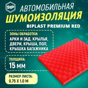 Шумоизоляция STP Бипласт Premium R. E. D. (1м x 75см ) 1ШТ