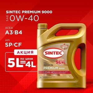 Sintec Premium 9000 0W40 A3/B4 5л по цене 4л