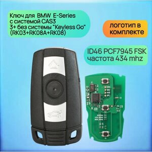 Смарт Ключ зажигания для БМВ Е-Серии 434 mhz / BMW E-Series CAS3 / 3+ без системы "Keyless Go"RK03+RK08A+RK08)
