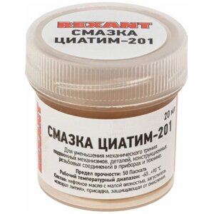 Смазка rexant циатим-201