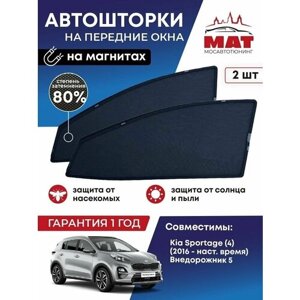 Солнцезащитные каркасные Автошторки на магнитах МосАвтоТюнинг для Киа Спортейдж 4 Kia Sportage (4) (2016-наст. время) сетки на передние стекла