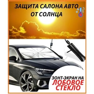 Солнцезащитный экран на лобовое стекло. Солнцезащитная шторка на лобовое стекло