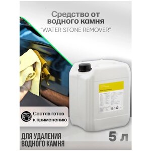 Средство для удаления водного камня c автомобиля, стекол, в унитазе CUSTOM Water stone Remover, 5кг