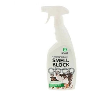 Средство Для Удаления Запаха Smell Block 600 Мл GraSS арт. 802004