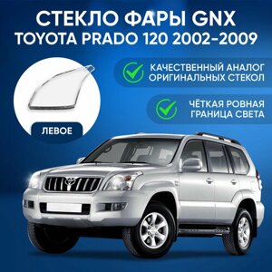 Стекло фары GNX для Toyota Prado 120 2002-2009, левое, поликарбонат, для автомобилей Тойота Ленд Крузер Прадо