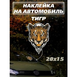 Стикеры Тигр дикая кошка наклейка на авто хищник морда