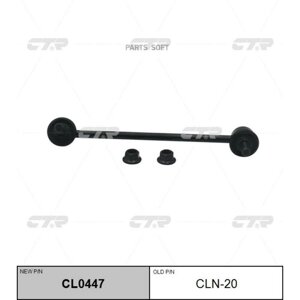 Стойка стабилизатора переднего левая - CTR арт. CLN-20