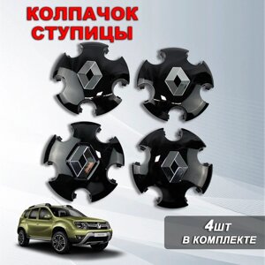 Ступичные колпачки / заглушки ступицы на литой диск Рено Дастер / Renault Duster (2010-2022), цвет: черный, 4 шт.