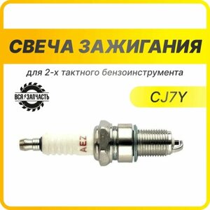 Свеча зажигания CJ7Y для 2-х тактного бензоинструмента (010128(B) PVZ)
