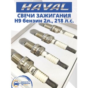 Свечи зажигания иридиевые комплект HAVAL-TO Хавейл Хавал H9 бензин, 2 л. 218 л. с.