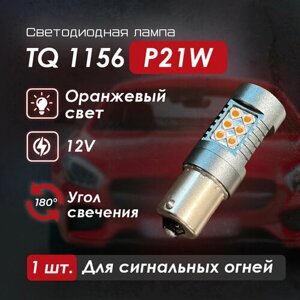 Светодиодная лампа TQ 1156 P21W универсальные сигнальные огни (1 шт)