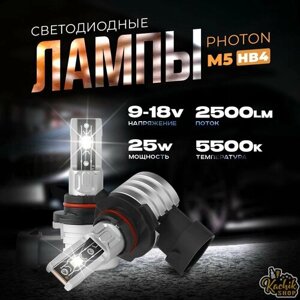 Светодиодные автомобильные лампы LED PHOTON-M5 HB4 (9-18V 25W 5500K 2шт.) KachikShop