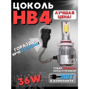 Светодиодные автомобильные лампы LED С6 HB4, 2 шт, Напряжение 12V, Мощность 36W