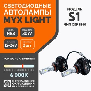 Светодиодные автомобильные лампы MYX Light S1 с напряжением 12/24V и мощностью 30W, чип CSP 1860, температура цвета 6000K, цоколь HB3, цена за 2шт.