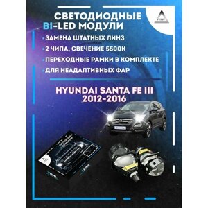 Светодиодные Bi-LED модули YUMI для Hyundai Santa Fe III 2012-2016