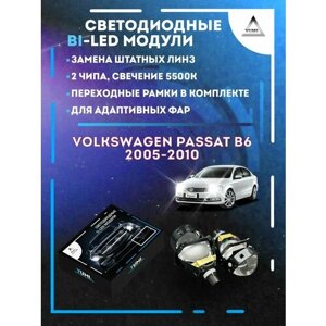 Светодиодные Bi-LED модули YUMI для Passat B6 2005-2010 AFS