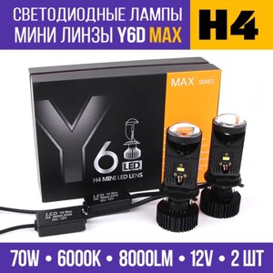 Светодиодные лампы H4, LED мини линзы H4 Y6D Max, белые 6000k, 2 шт