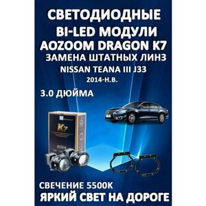 Светодиодные линзы BiLED Dragon Knight K7 для Nissan Teana III J33 2014-н. в.