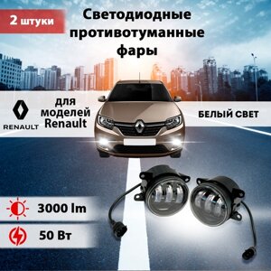 Светодиодные противотуманки Renault 50Вт, 2шт