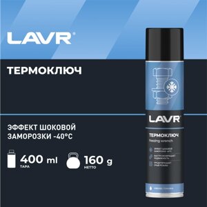 Термоключ LAVR, 400 мл / Ln2414