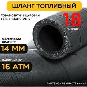 Топливный шланг маслобензостойкий 14 мм. 18 метров для мотоцикла, лодочного мотора, бензопилы, триммера, мотоблока, скутера. Армированный. Рукав МБС (Бензошланг) универсальный.