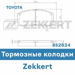 Тормозные колодки для toyota BS2624 zekkert