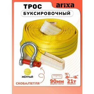 Трос буксировочный Arixa - 21т 10м (петля-скоба)