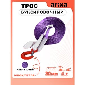 Трос буксировочный Arixa - 4т 10м (петля-крюк)