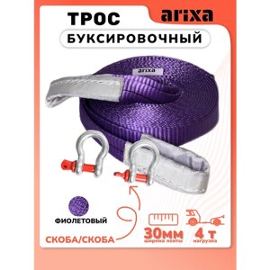 Трос буксировочный Arixa - 4т 15м (скоба-скоба)