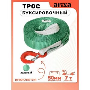 Трос буксировочный Arixa - 7т 7м (петля-крюк)