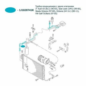 Трубка кондиционера с двумя клапанами 3" Audi A3 8L1 96-03, Seat Leon 1M1 99-06, Skoda Octavia 97-00, Octavia A4 1U- 00-11, VW Golf IV/Bora 97-05