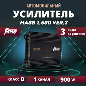 Усилитель AMP MASS 1.500 ver. 2, Моноблок