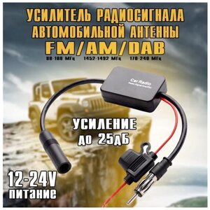 Усилитель для автомобильной радио антенны Optismart OU-01 (FM/AM/DAB,25дБ)