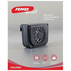 Вентилятор для автомобиля FENOX, на солнечной энергии, FAE2004 (1шт)
