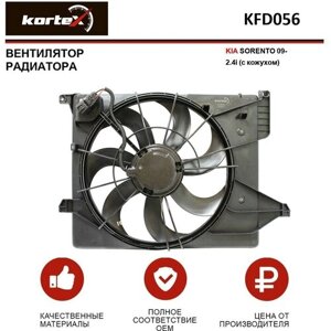 Вентилятор радиатора Kortex для Kia Sorento 09- 2.4i (с кожухом) OEM 253802P500, KFD056, LFK08P5