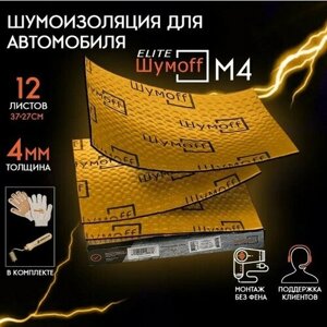 Вибродемпфирующий материал Шумофф М4 | 12 листов (1,2 кв. м) Размер 27 x 37см+прикаточный валик | шумоизоляция / шумоизоляция для автомобиля