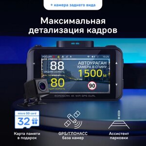 Видеорегистратор с GPS/ГЛОНАСС базой камер iBOX RoadScan 4K WiFi GPS Dual + Камера заднего вида iBOX RearCam FHD11