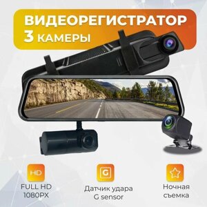 Видеорегистратор зеркало 3 камеры, видеорегистратор для автомобиля, видеорегистратор с радардетектором, регистратор автомобильный